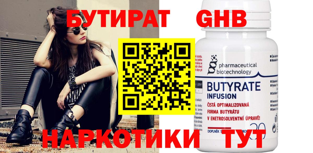 Арзамас  БУТИРАТ  Вход с VPN  БУТИРАТ BDO 