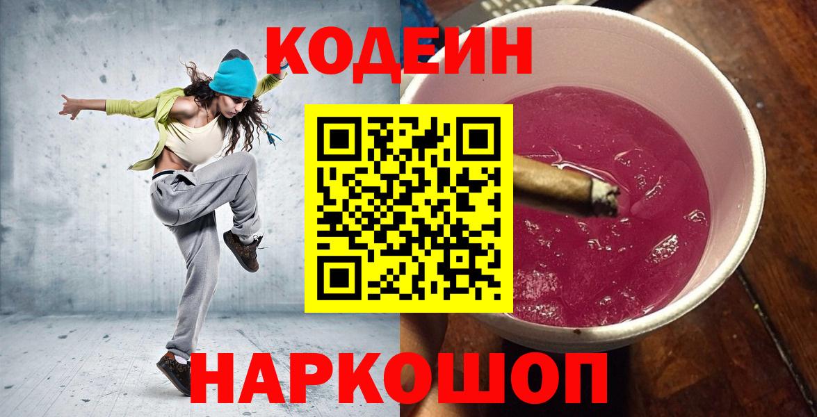 Кодеиновый сироп Lean Purple Drank Арзамас