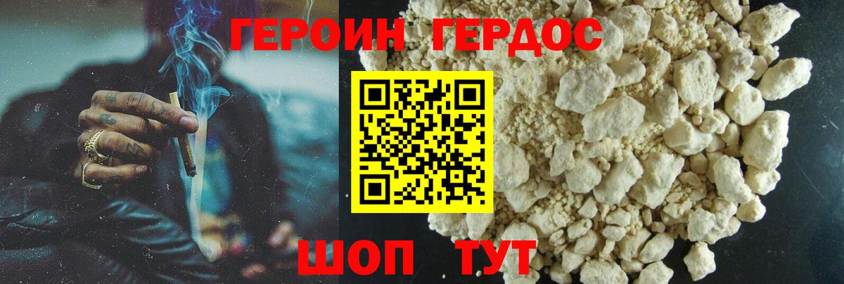 Героин герыч Арзамас