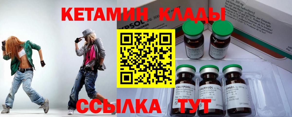 КЕТАМИН VHQ Арзамас